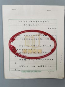 佚名翻译 坂野润治 《1911年后日本陆军的对华政策 是分裂还是分工》手稿一份22页『坐拥百城LYJ250416A16』