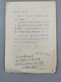 李绪鉴（著名作家、民间文艺家、湖北青年文艺委员会筹委会顾问）校改稿《中日人民同反日本侵略的写照-读小说《无住地带》》8页 附 张学新（中国解放区文学研究会副会长）、李绪鉴 往来信札 2页『坐拥百城YXY20220919A16』