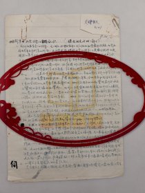 五十年代，杨光河（原中央美术学院附中副校长）《杨光河交代的一部分》 手稿 共4页『坐拥百城LHY20250227A123』