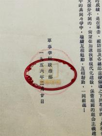 1956年 军事学院政治部 致 刘少卿（开国少将）  信札（印刷） 一通1页『坐拥百城YXY20230511A197』