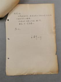 王荫华（漫画家、江苏省漫画协会副会长、中国漫画先行者）致 吴祖望 信札 1页 附《文艺研究》审稿意见 1页『坐拥百城YXY20221214A86』