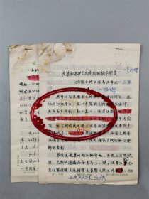 唐发勇（贵州省铜仁傩文化博物馆副主任）手稿 《收集和保护文物是我的根本职责——记苗族文物工作者汪育江》11页、李永平（著名考古学者、甘肃省博物馆研究部主任）《文物保护与宣传三题》12页 共23页『坐拥百城YXY20240130A161』