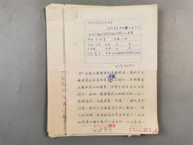 方顺景  手稿 《正确对待青年题材文学作品的失误》7页 内附《文学评论》稿签1页、何志云（作家）手稿 《一个青年眼睛里的青年题材文学》6页 内附《文学评论》稿签1页  共15页『坐拥百城LHY20220715A21』