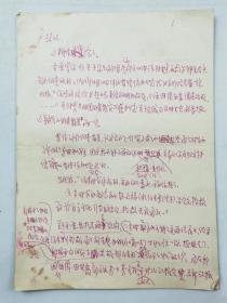 劉孜（北京師范學(xué)院黨委副書(shū)記、副院長(zhǎng)、離休干部） 信札 一通4頁(yè)『坐擁百城LHY20230802A07』
