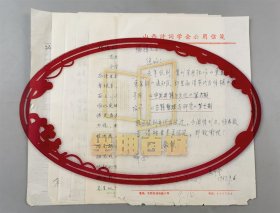 张兴武（ 杭州师范大学教授 ）马斗全（山西省社会科学院研究员）等人信札六通7页『坐拥百城LYJ250418A03』