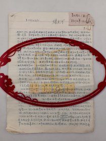 五十年代，杨光河（原中央美术学院附中副校长）《第一次检讨问题》 手稿 共8页『坐拥百城LHY20250227A118』