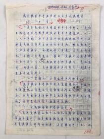 劉康華（中央音樂學(xué)院作曲系教授.博士研究生導(dǎo)師）《格里格的半音和生技法及其風(fēng)格探討》引言 手稿  共4頁 『坐擁百城 YXY20240419A213』