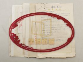 1980-1981年优秀剧本评奖资料：闻博（原名周文博 苏州铁道师院中文系教师）等人信札、介绍信等资料一组共26页『坐拥百城LYJ20250811A22』