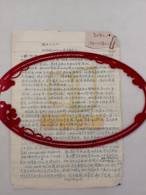 1957年，杨光河（原中央美术学院附中副校长）《杨光河交代资料》 手稿 共3页『坐拥百城LHY20250227A119』