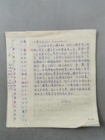 李秀彬（中科院地理研究所地理學(xué)者、研究員）、楊勤業(yè)（中科院地理研究所地理學(xué)者、研究員）、申元村（中科院地理研究所研究員） 文稿 12頁『坐擁百城YXY20230810A23』