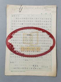 梁建國(guó)（北京師范大學(xué)）信札 一通1頁(yè) 及《瑯?gòu)脂嵱洝肥指?1頁(yè) 《“大觀園”記》復(fù)寫稿5頁(yè) 共17頁(yè)『坐擁百城LYJ20241105A21』