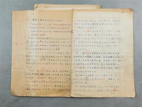 五十年代 李鼎九（腫瘤放射治療學專家、北京協(xié)和醫(yī)學院教授）金霉素治療相關(guān)手稿資料 一組『坐擁百城YXY20230227A94』
