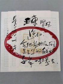 刘宝？毛笔信札一通3页（款自辨）『坐拥百城LYJ250418A08』