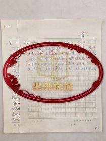 曹定云（著名考古学家、甲骨文专家）《注于》《紫砂器》词条解释文稿 共3页『坐拥百城YXY20240708A75』