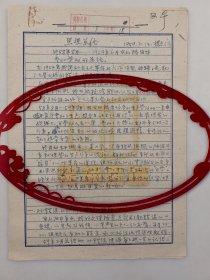 1959年，杨光河（原中央美术学院附中副校长）《思想总结》 手稿 共20页『坐拥百城LHY20250227A115』