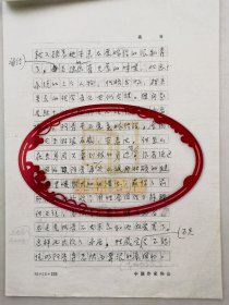 李炳银（著名报告文学作家）、白崇人（作家）、《已婚单身汉老陆的故事》《韵姨》手稿共5页『坐拥百城LHY20250427A25』
