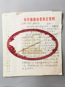 陈守礼（传奇人物、新四军战士、江苏南通市委党校教授）信札一通2页 熊楚剑（诗人、湖南省诗协常务理事）诗稿1页 黄荣根《鲁迅的修改艺术初探》手稿14页 共17页『坐拥百城LYJ20240827A25』