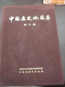 1975年《中国历史地图册》8册全套，精装。