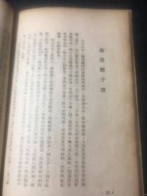 1949年初版《中原突围记》苏南新华书店！封面精美木刻版画！封三印皮旅宊围地图！品佳！印数4000册