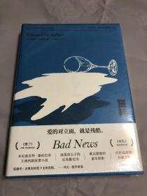 《噩耗》 外国现当代文学 (英)爱德华·圣奥宾著，上海译文出版社 2020-08出版，精装， 正版塑封未开