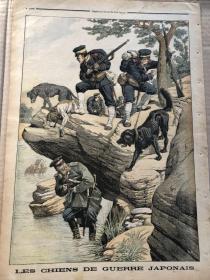 日俄战争/满洲里/版画收藏，1904年法国画报《小日报》，刊登两幅彩色石版画：1.封底画（37cmx27cm）日俄战争中的日本战犬；2.封面画（31cmx27cm）：浪漫故事，解救被绑架的女孩。超大八开。
