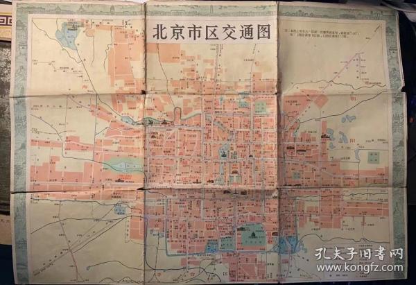 1970年代北京游览图  （8开）