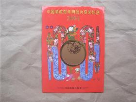 《中国邮政贺年有奖明信片获奖纪念》2001【生肖小版  20册（版）合售】