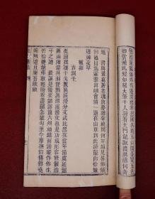 珍稀版本】南京群碧楼主人邓邦述递藏】清光绪精刻本《吉雨山房词钞，亦名北山樵唱》1册不分卷全，极为处刻初印，字体方正，字迹清晰，墨色浓润。作者郭籛龄，祖籍河南固始，福建莆田人。道家秘术，释典梵文、都广为研究。去世后其孙郭嗣怸、郭嗣宗刻板，因战乱仅刷几部。本书最初为郭嗣怸自藏，后归邓邦述。国图无藏，仅北京师范大学图书馆一家有藏，列入《稀见清人别集丛刊目录》。钤:碧楼藏章.