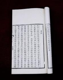 【重装加衬】清中期武英殿白纸精写刻本《钦定全唐文》1册全，陆龟蒙的文集，多稻粱果蔬类文章。初刻初印，精写刻馆阁体精美绝伦，点画俊秀，行格疏朗。超大开本30厘米，精白纸薄如蝉翼。仅用于皇宫呈设或赏赐皇子大臣之用。非一般翻刻本所能比拟！品相上佳！ 陆龟蒙，唐朝隐逸派诗人。隐居湖州和苏州两地。耕田读书，开拓了中国的农业技术。本书开卷赏心悦目，罕见殿版珍本。著录：清代内府刻书目录集部，钤精美藏书章