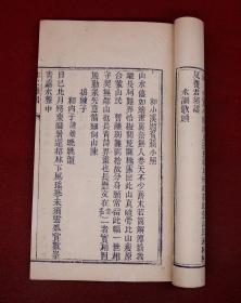 珍稀版本】南京群碧楼主人邓邦述递藏】清光绪精刻本《吉雨山房词钞，亦名北山樵唱》1册不分卷全，极为处刻初印，字体方正，字迹清晰，墨色浓润。作者郭籛龄，祖籍河南固始，福建莆田人。道家秘术，释典梵文、都广为研究。去世后其孙郭嗣怸、郭嗣宗刻板，因战乱仅刷几部。本书最初为郭嗣怸自藏，后归邓邦述。国图无藏，仅北京师范大学图书馆一家有藏，列入《稀见清人别集丛刊目录》。钤:碧楼藏章.