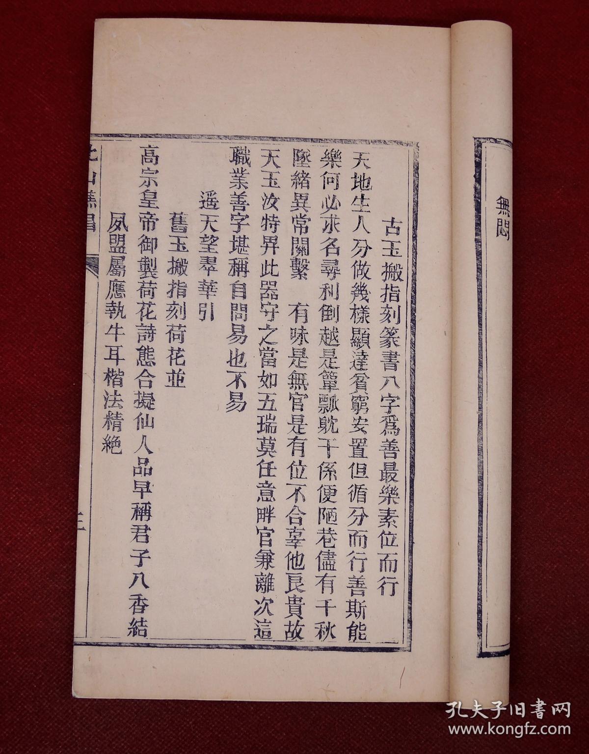 珍稀版本】南京群碧楼主人邓邦述递藏】清光绪精刻本《吉雨山房词钞，亦名北山樵唱》1册不分卷全，极为处刻初印，字体方正，字迹清晰，墨色浓润。作者郭籛龄，祖籍河南固始，福建莆田人。道家秘术，释典梵文、都广为研究。去世后其孙郭嗣怸、郭嗣宗刻板，因战乱仅刷几部。本书最初为郭嗣怸自藏，后归邓邦述。国图无藏，仅北京师范大学图书馆一家有藏，列入《稀见清人别集丛刊目录》。钤:碧楼藏章.