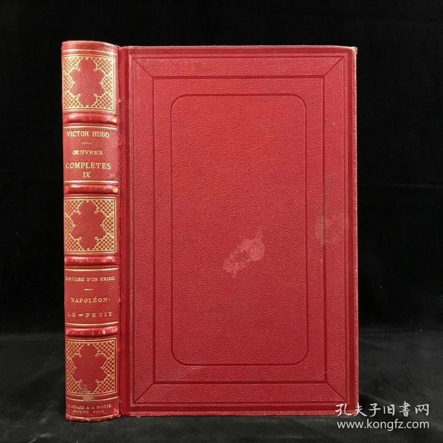 【法语】1879年 雨果《罪恶史/小拿破仑》 数白幅插图 真皮脊精装16开