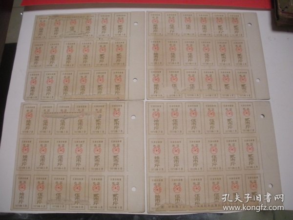 天津市肉票4版72枚。1979年少见。特别提示：局部粘贴。
