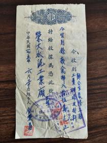 1950年老发票1张（之二），用“中华民国”样张，背面贴有1949年印花税。详情如图，识者自鉴。