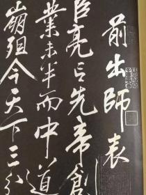 （打折处理，购百元再赠书)73年版大开本线装   岳少保书武侯出师二表    版本少见存世量少  岳少保即南宋爱国名将、岳家军创始人岳飞。少保是个没有实权的官衔儿，本来是保护太子的副将军，后来慢慢演化成皇帝赏赐大臣的一种荣誉，宋朝岳飞、明朝于谦，清朝鳌拜都曾经被皇帝赏赐少保；诸葛武侯就是一代智圣三国名相诸葛亮。诸葛亮生前封武乡侯，死后追封忠武侯、武兴王，诸葛武侯是对诸葛亮的尊称。