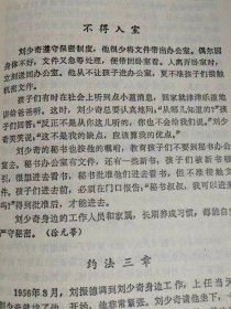 （打折处理，购百元再赠书）92年版辑录535则嘉言懿行的中华人民共和国第二任国家主席《刘少奇风范词典》版本少见存世量少