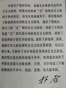 （打折处理，购百元再赠书）69年初版学习党内两条路线斗争史参考资料《毛主席的革命路线胜利万岁》     
   版本少见存世量少