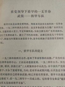 （打折处理，购百元再赠书）79年初版中国人民解放军开国上将《周士第回忆录》版本少见存世量少