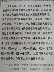 （打折处理，购百元再赠书）69年初版学习党内两条路线斗争史参考资料《毛主席的革命路线胜利万岁》     
   版本少见存世量少