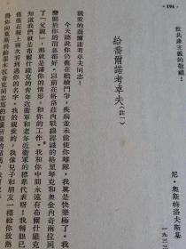 （打折处理，购百元再赠书）新中国建国初期52年版苏联伟大的革命者，著名作家、世界名著《钢铁是怎样炼成的》作者、保尔柯察金的现实原型         奥斯特洛夫斯基演讲、論文、书信集         版本少见存世量少   右翻繁体竖版