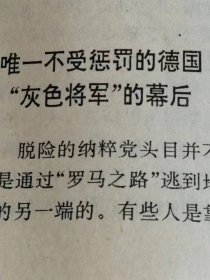 （打折处理，购百元再赠书）94年初版滇池杂志纪念战胜德国法西斯50周年专刊《第二次世界大战纳粹兽行录》版本少见存世量少品相佳