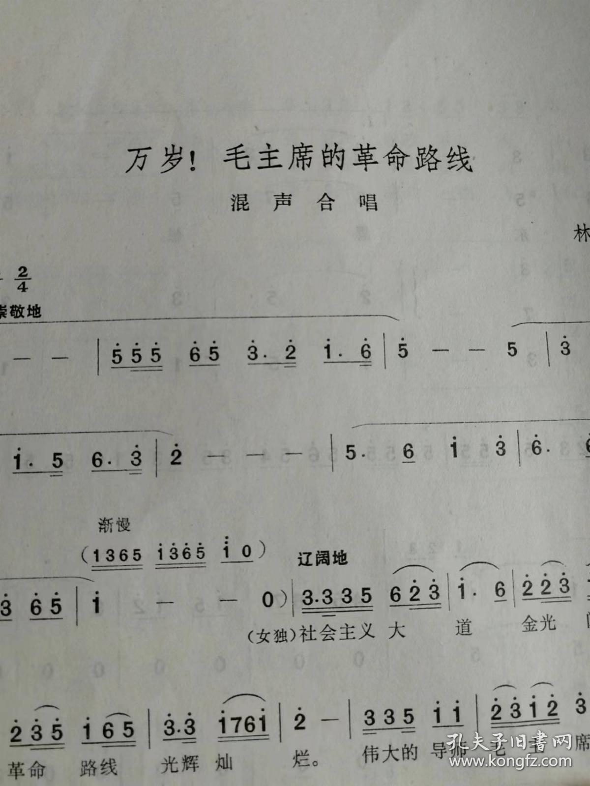 （打折处理，购百元再赠书）73年大开本初版革命歌曲            合唱歌曲选           版本少见存世量少