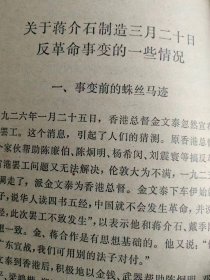 （打折处理，购百元再赠书）79年初版中国人民解放军开国上将《周士第回忆录》版本少见存世量少