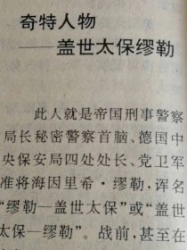 （打折处理，购百元再赠书）94年初版滇池杂志纪念战胜德国法西斯50周年专刊《第二次世界大战纳粹兽行录》版本少见存世量少品相佳