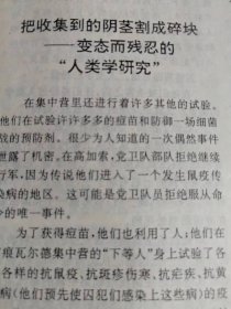 （打折处理，购百元再赠书）94年初版滇池杂志纪念战胜德国法西斯50周年专刊《第二次世界大战纳粹兽行录》版本少见存世量少品相佳