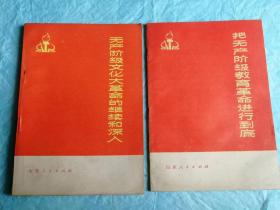 （打折处理，购百元再赠书）75（76）年初版红色历史小薄本两本合拍         版本少见存世量少品相佳         带主席语录