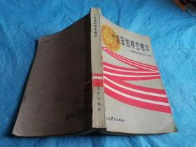 （打折处理，购百元再赠书）87年版中国象棋特级大师胡荣华代表作《十连冠的棋艺精华——胡荣华杰作六十局》版本少见存世量少          作者 胡荣华是六七十年代家喻户晓的一代棋圣，60年15岁出道，十次蝉联全国冠军，十二次荣获全国桂冠，被评为中国象棋特级大师；另一作者徐天利，素有中国棋坛双枪将之美名，上海象棋队主教练，亦是中国象棋大师和国际象棋大师。