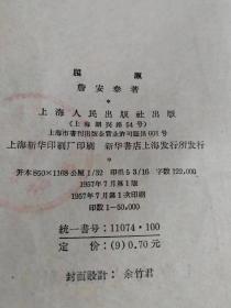 （打折处理，购百元再赠书）大跃进时期57年初版中国近代著名文学家、屈原离骚研究专家、民国四大词人之一、民国中山大学中文系主任詹安泰建国后代表作《屈原》版本少见存世量少         詹安泰是民国时期著名的古典诗词研究家、文史学家和书法艺术家，与夏承焘、唐圭璋、龙榆生并称民国四大词人。素有南詹北夏一代词宗、岭南一大家之美誉、