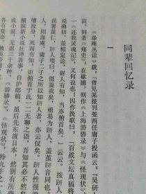 （打折处理，购百元再赠书）80年初版清代著名谴责小说大家、我佛山人《吴趼人研究资料》版本少见存世量少品相佳     右翻繁体竖版          配图15幅