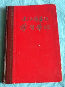 （打折处理，购百元再赠书）66年初版用过的旧漆布腰日记本《毛主席著作学习笔记》版本少见存世量少       附录毛主席语录多篇         **歌曲多首